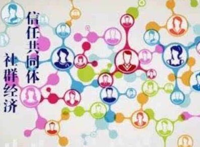 社群經(jīng)濟(jì)的意味著，及其直播間電子商務(wù)產(chǎn)生的轉(zhuǎn)變