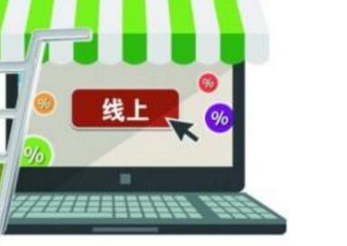 很多人說(shuō)電子商務(wù)把門店整死了，實(shí)際上人們換一個(gè)視角思索一下